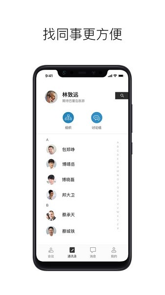 摩云致邻专业版app2