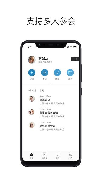 摩云致邻专业版app3