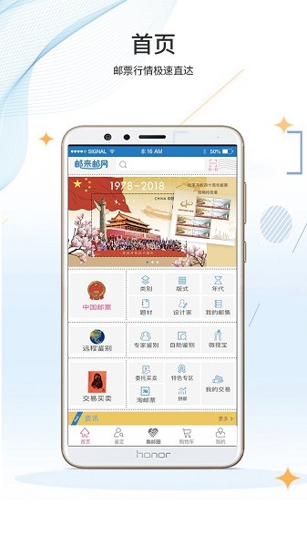 邮来邮网app2
