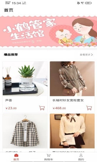 小鹤管家安卓版1