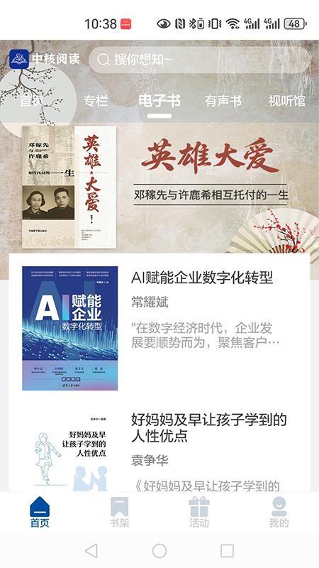 中核阅读app1