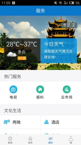 云上老河口官网版2