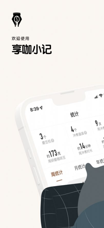 享咖小记最新版3