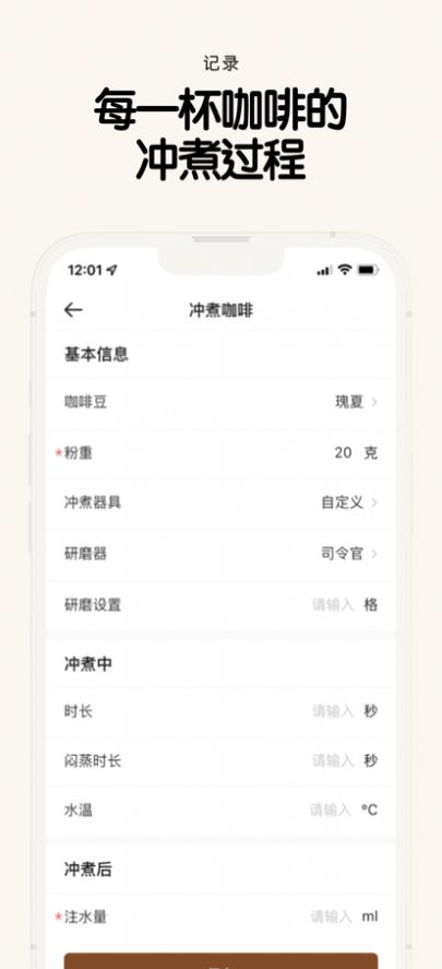享咖小记最新版4