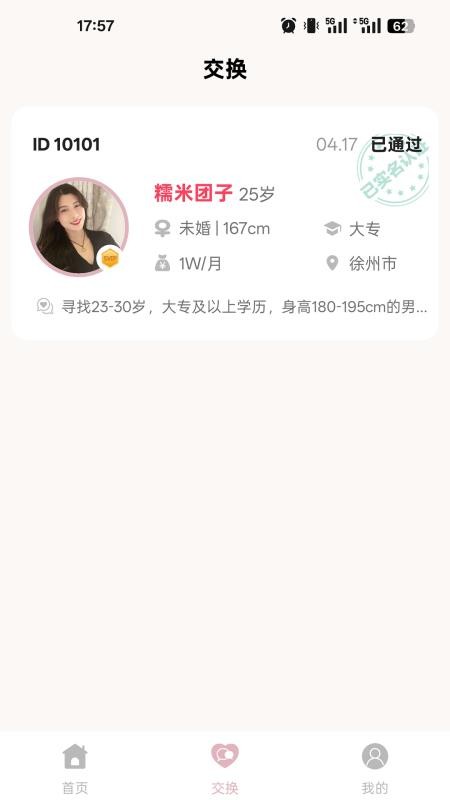 江苏相亲网app1