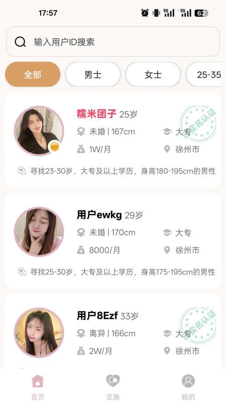 江苏相亲网app2