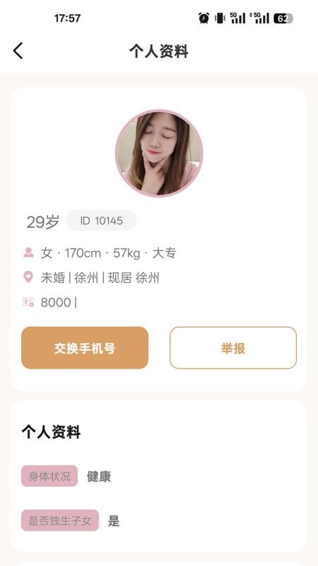江苏相亲网app3