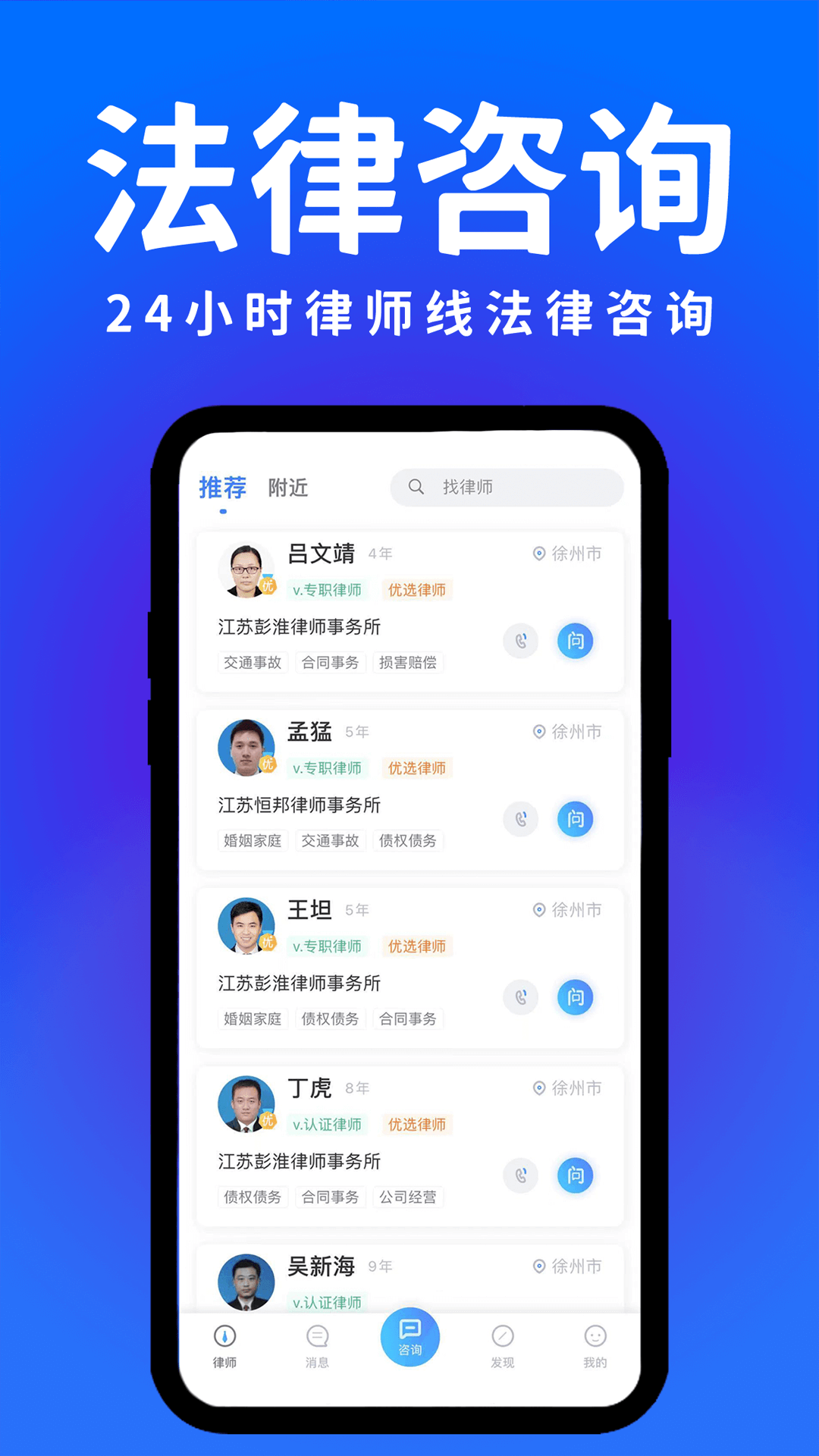 崇法法律咨询手机版3