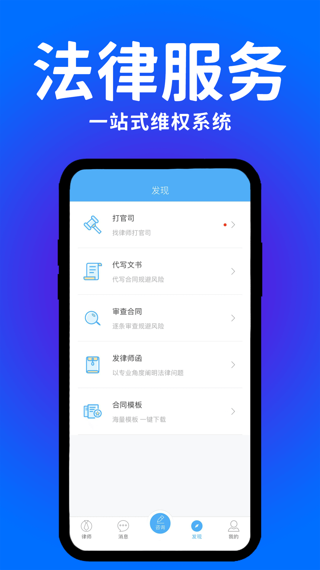 崇法法律咨询手机版4