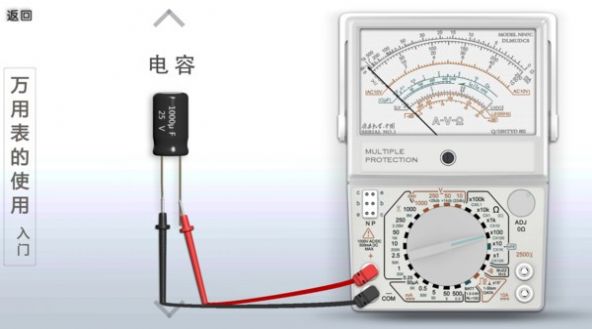 万用表使用手机版1