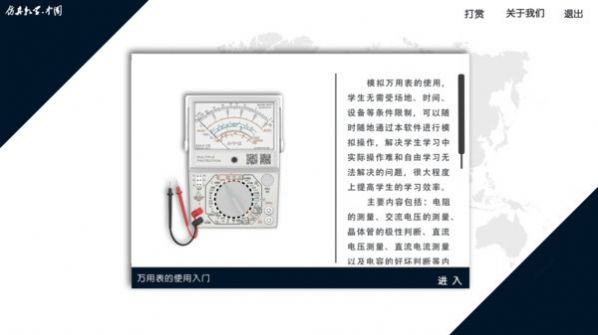 万用表使用手机版2