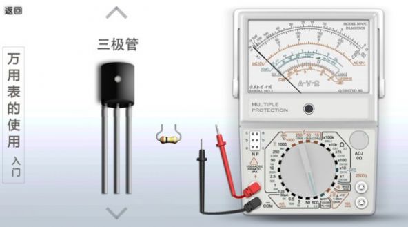 万用表使用手机版3