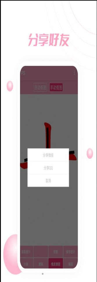 PS软件P图全能王手机版1