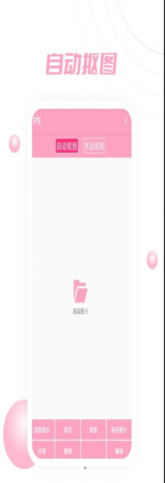 PS软件P图全能王手机版2
