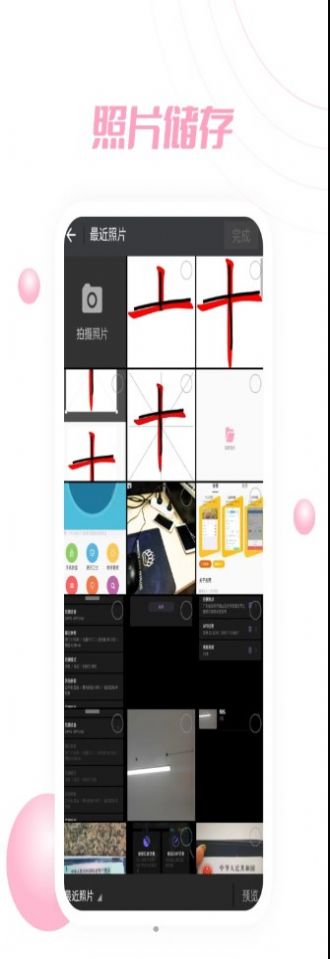 PS软件P图全能王手机版3