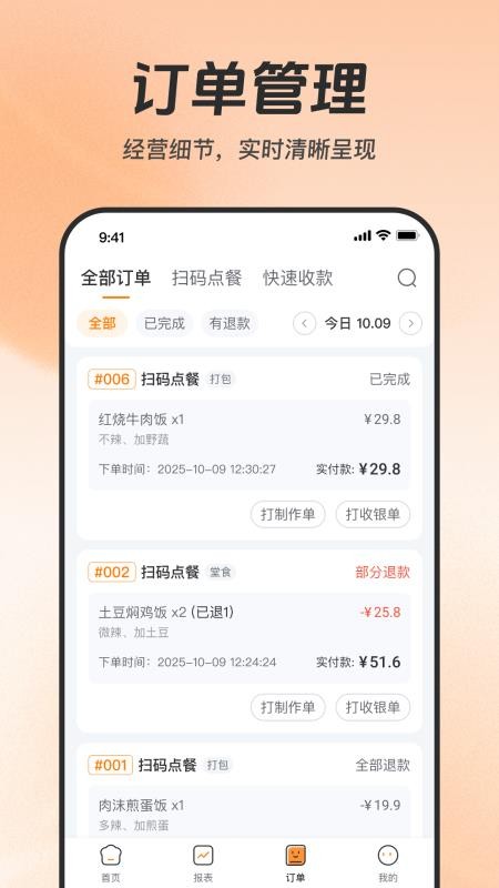 享多米餐饮app1