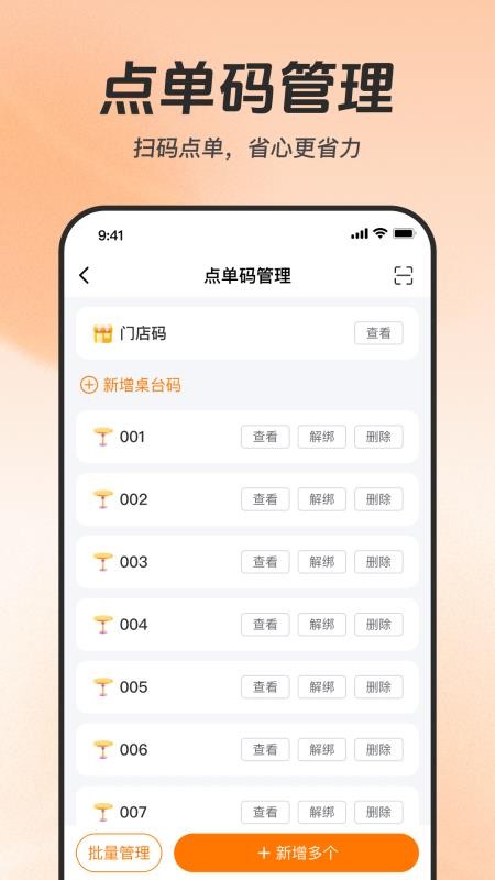 享多米餐饮app2