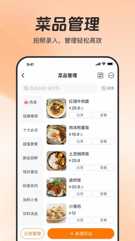享多米餐饮app3