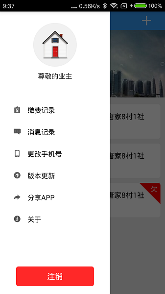 多表易缴费app3