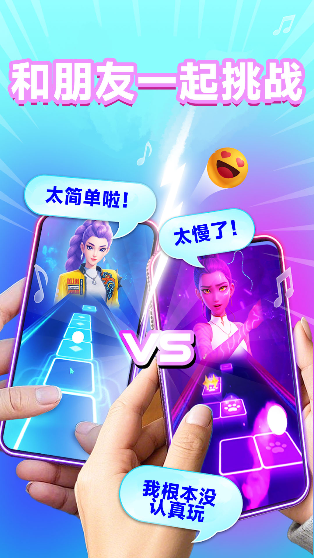 音浪跑者游戏3
