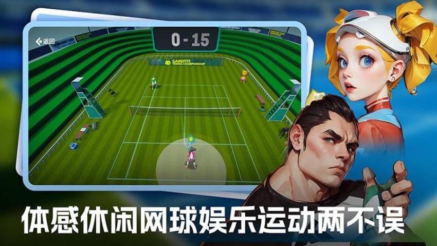 GameFits手表网球app1