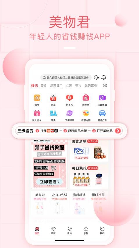 美物君官网版