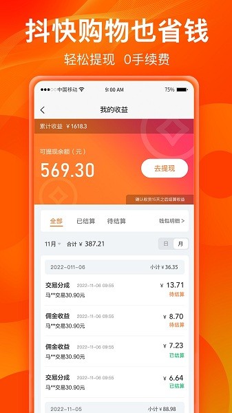热度星客app2