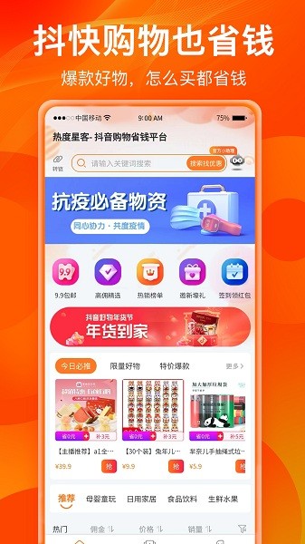 热度星客app3