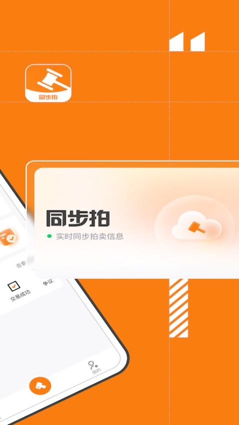 易诚同步拍app2