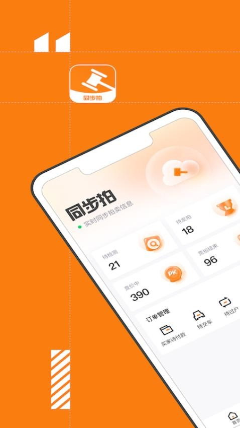 易诚同步拍app3
