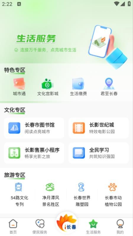 i长春app1