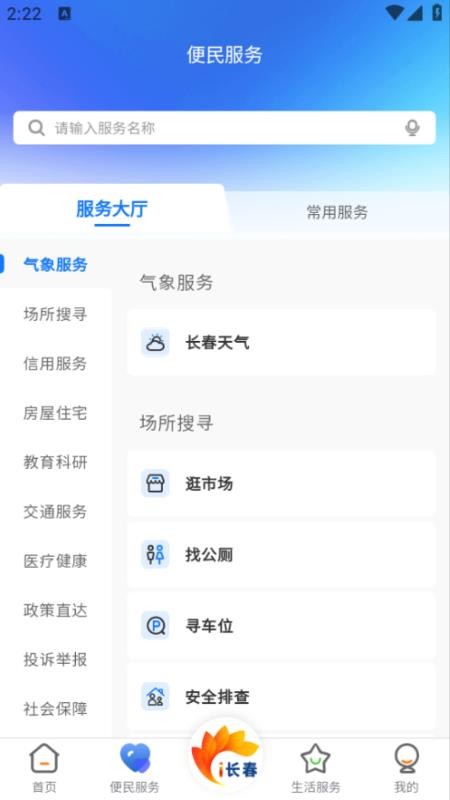 i长春app2