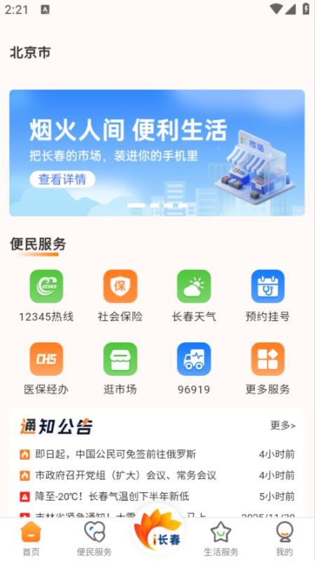 i长春app3