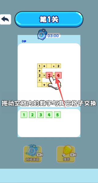 妙笔闯关游戏1