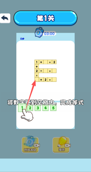 妙笔闯关游戏3