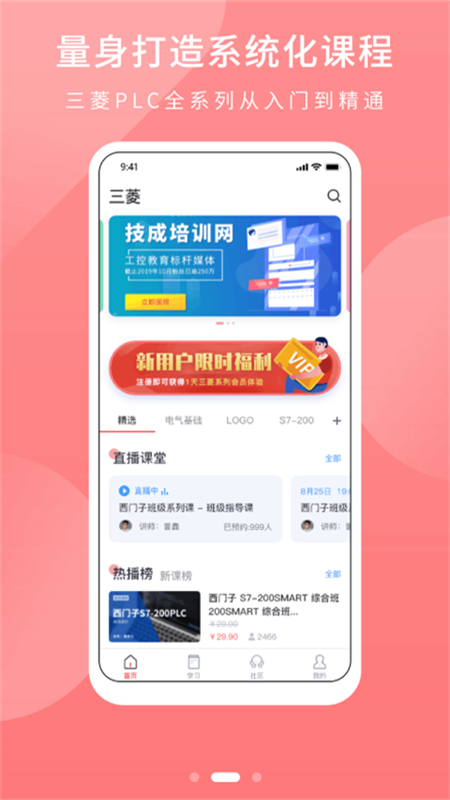 PLC学吧app1
