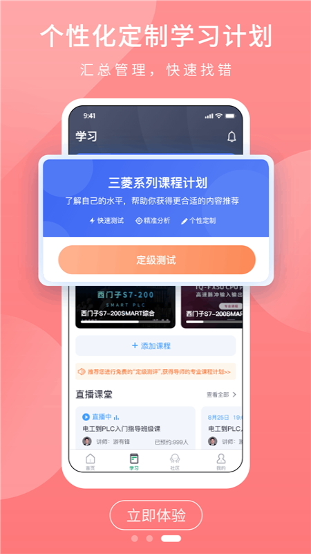 PLC学吧app2