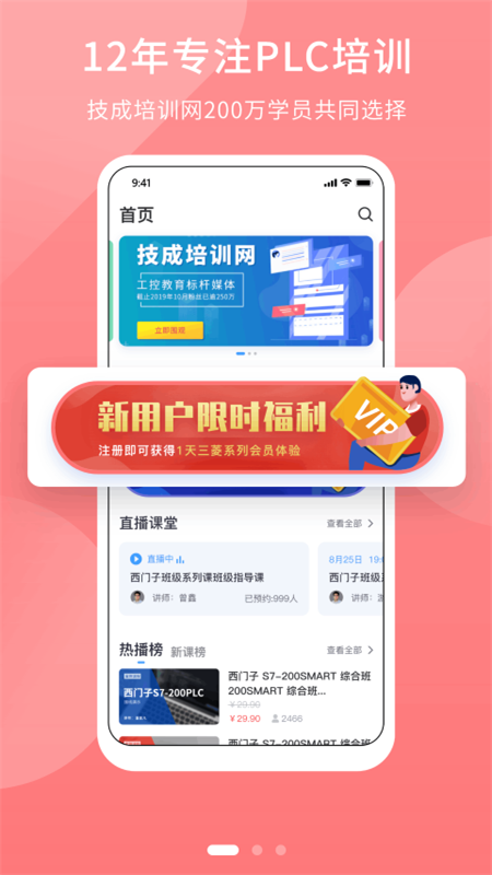 PLC学吧app3