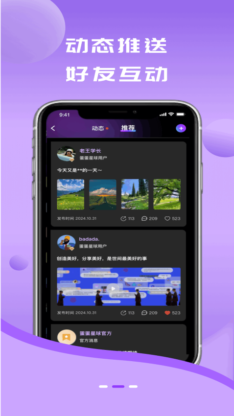 蛋蛋星球app3