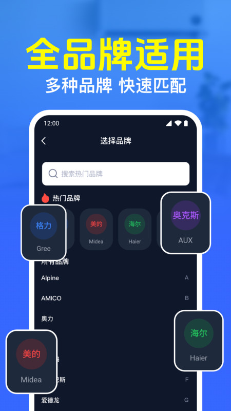 速配遥控器精灵app1