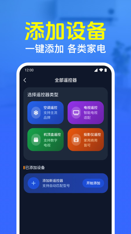 速配遥控器精灵app2