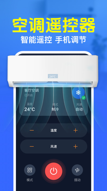 速配遥控器精灵app4