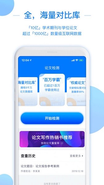 51论文查重app2