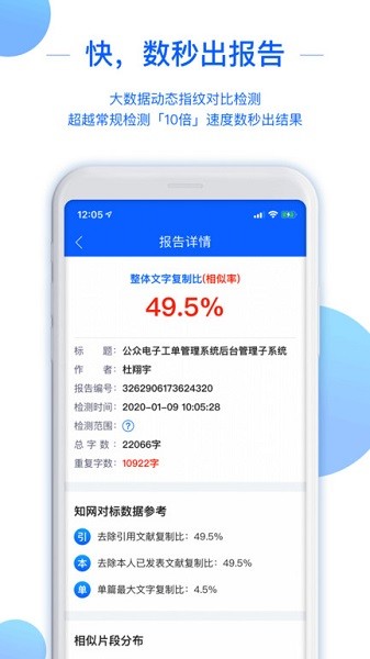 51论文查重app3