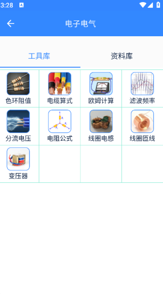 沛沛机电app1