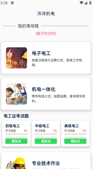 沛沛机电app2