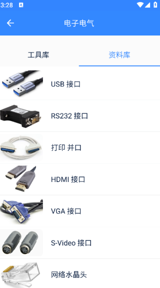 沛沛机电app3
