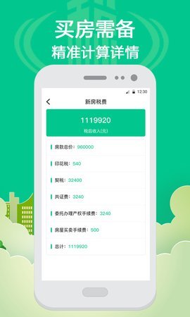 薪金个税一键查询软件1