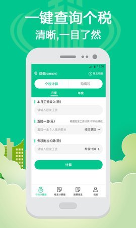 薪金个税一键查询软件2