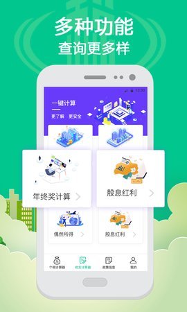 薪金个税一键查询软件3